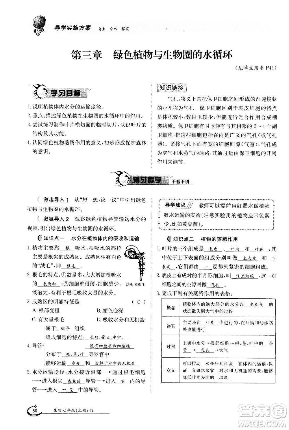 江西高校出版社2020年金太陽導學案生物七年級上冊人教版答案