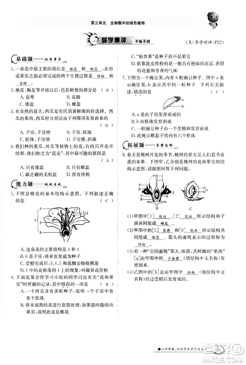 江西高校出版社2020年金太陽導學案生物七年級上冊人教版答案