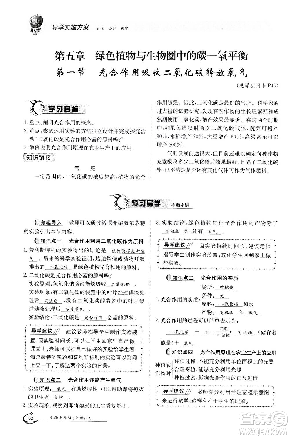 江西高校出版社2020年金太陽導學案生物七年級上冊人教版答案