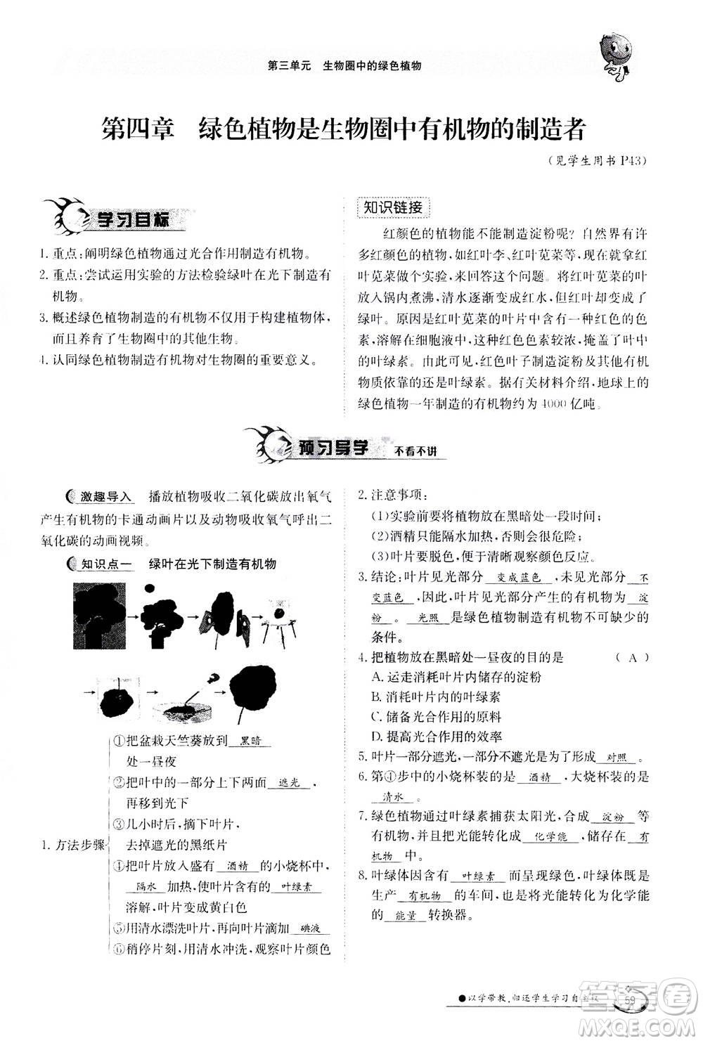江西高校出版社2020年金太陽導學案生物七年級上冊人教版答案