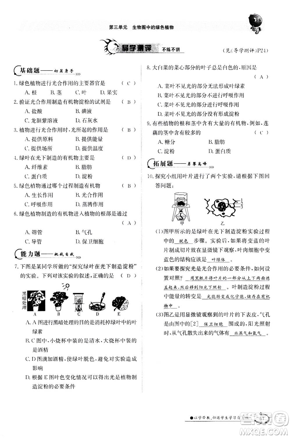 江西高校出版社2020年金太陽導學案生物七年級上冊人教版答案