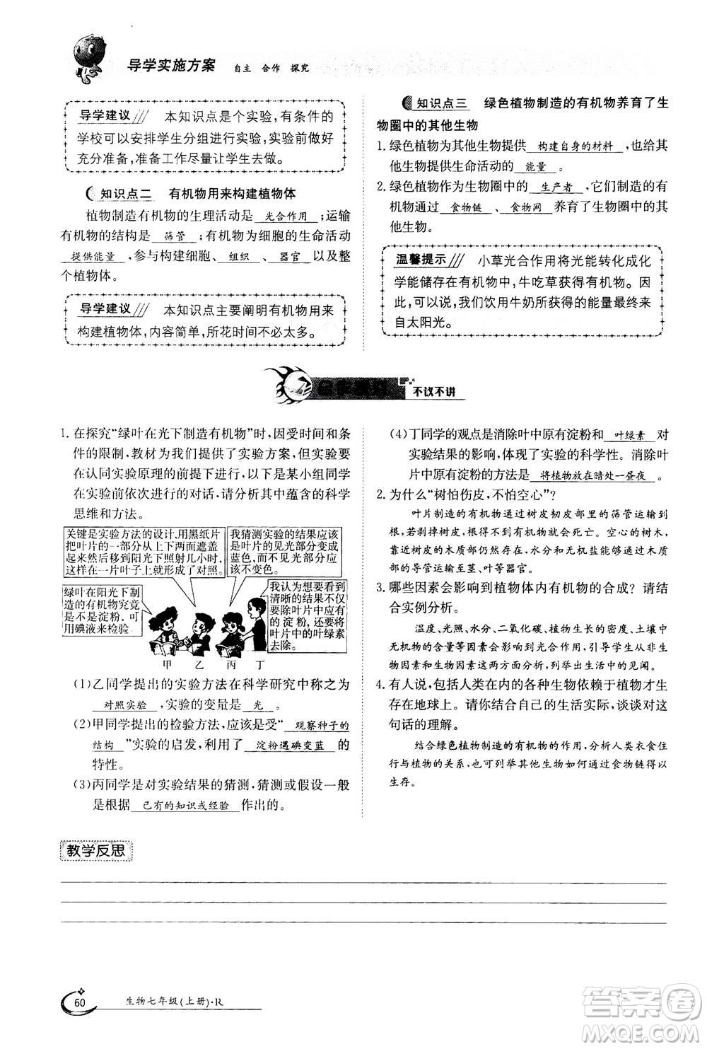 江西高校出版社2020年金太陽導學案生物七年級上冊人教版答案