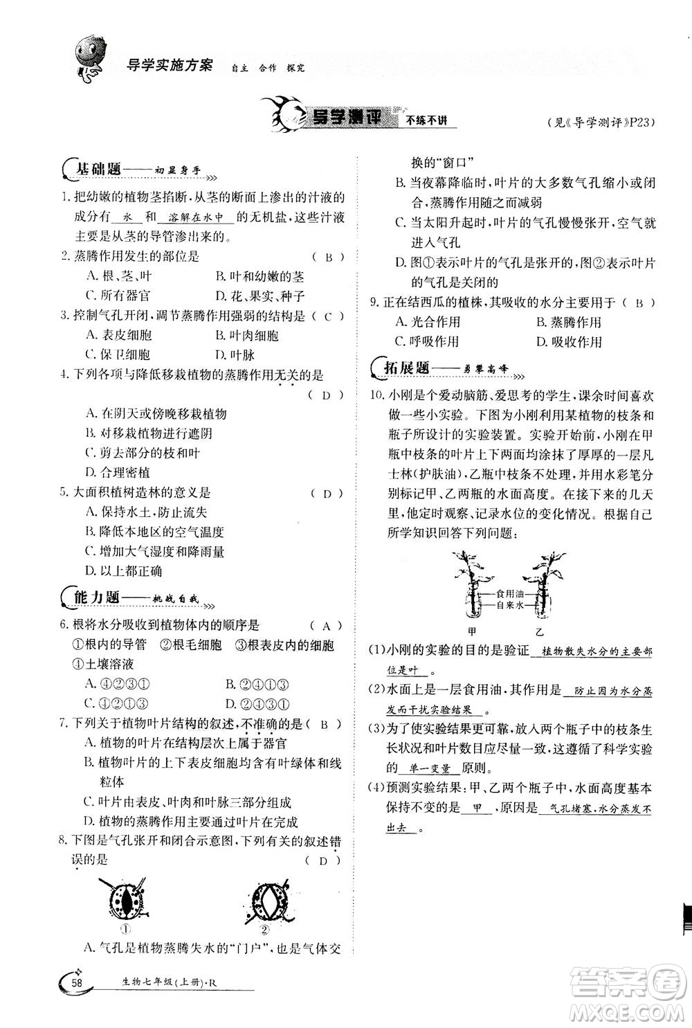江西高校出版社2020年金太陽導學案生物七年級上冊人教版答案