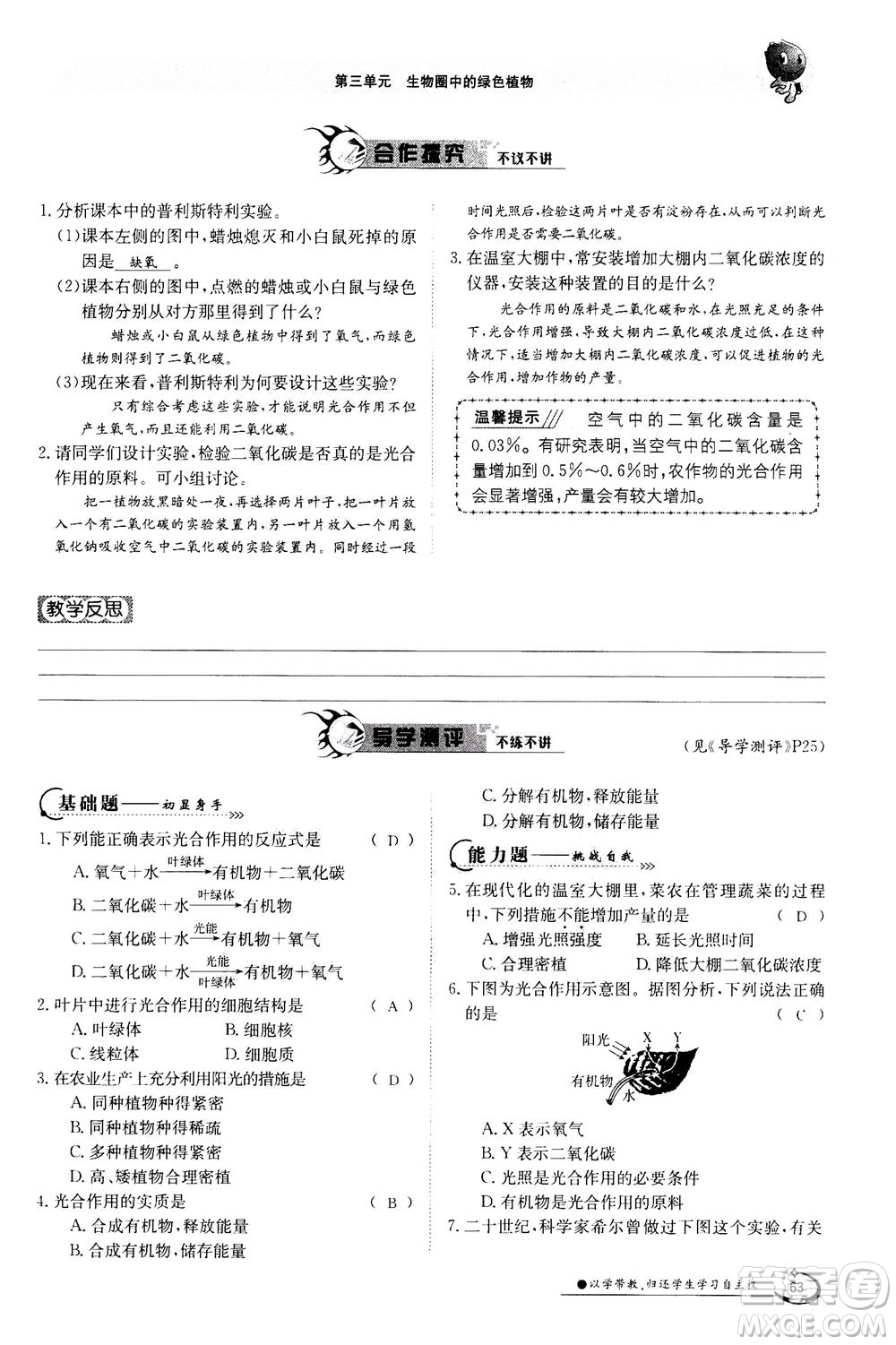 江西高校出版社2020年金太陽導學案生物七年級上冊人教版答案
