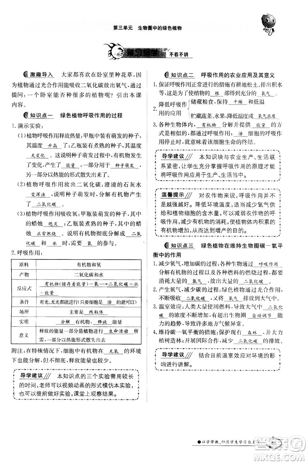 江西高校出版社2020年金太陽導學案生物七年級上冊人教版答案