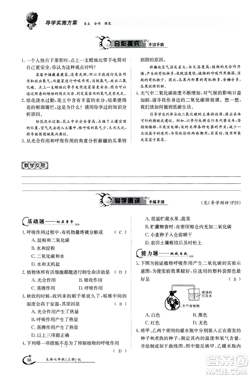 江西高校出版社2020年金太陽導學案生物七年級上冊人教版答案