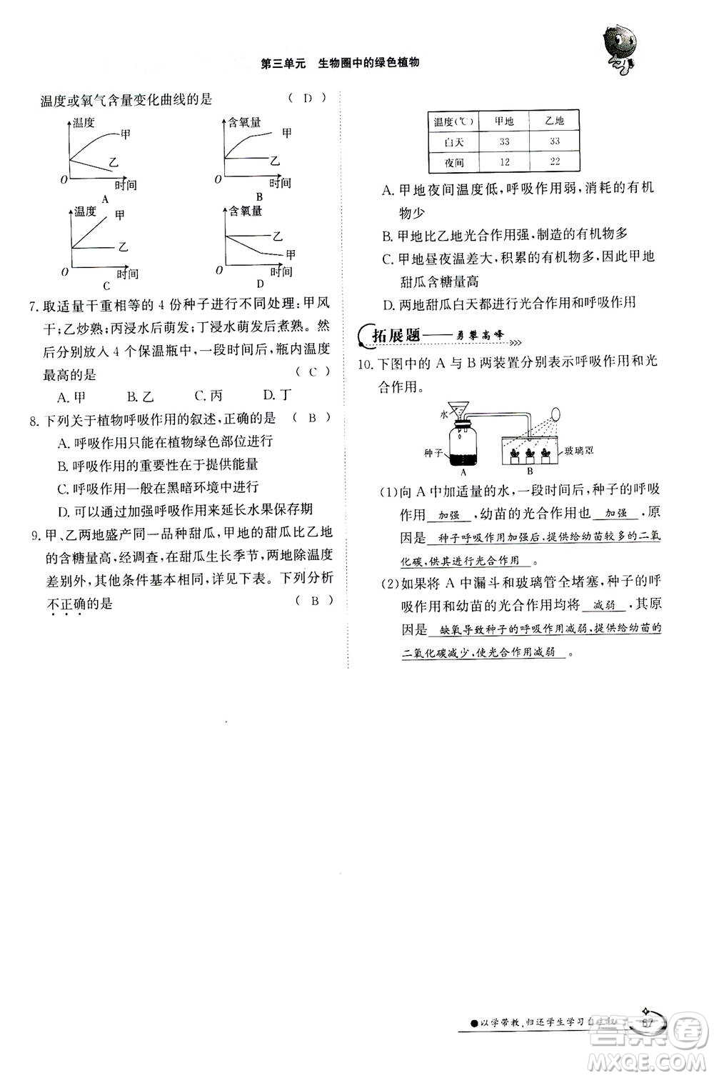 江西高校出版社2020年金太陽導學案生物七年級上冊人教版答案