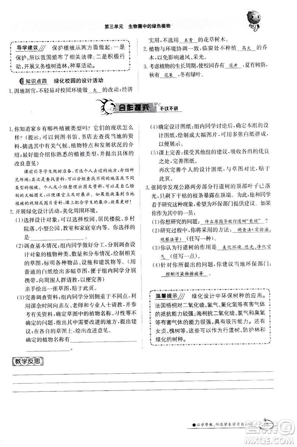江西高校出版社2020年金太陽導學案生物七年級上冊人教版答案