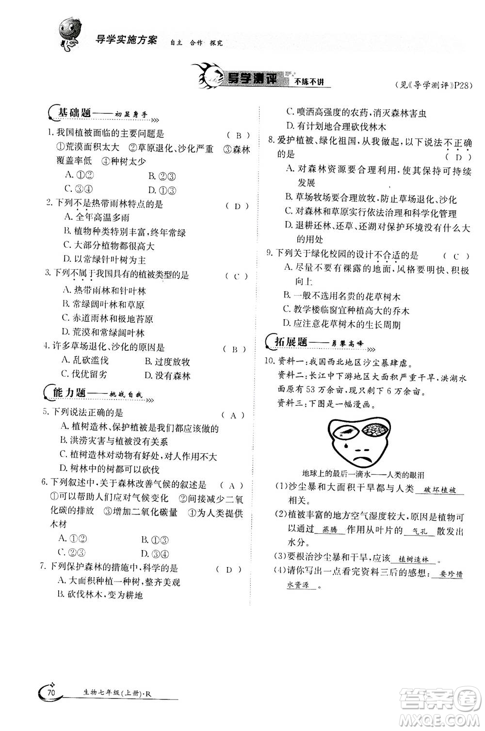 江西高校出版社2020年金太陽導學案生物七年級上冊人教版答案