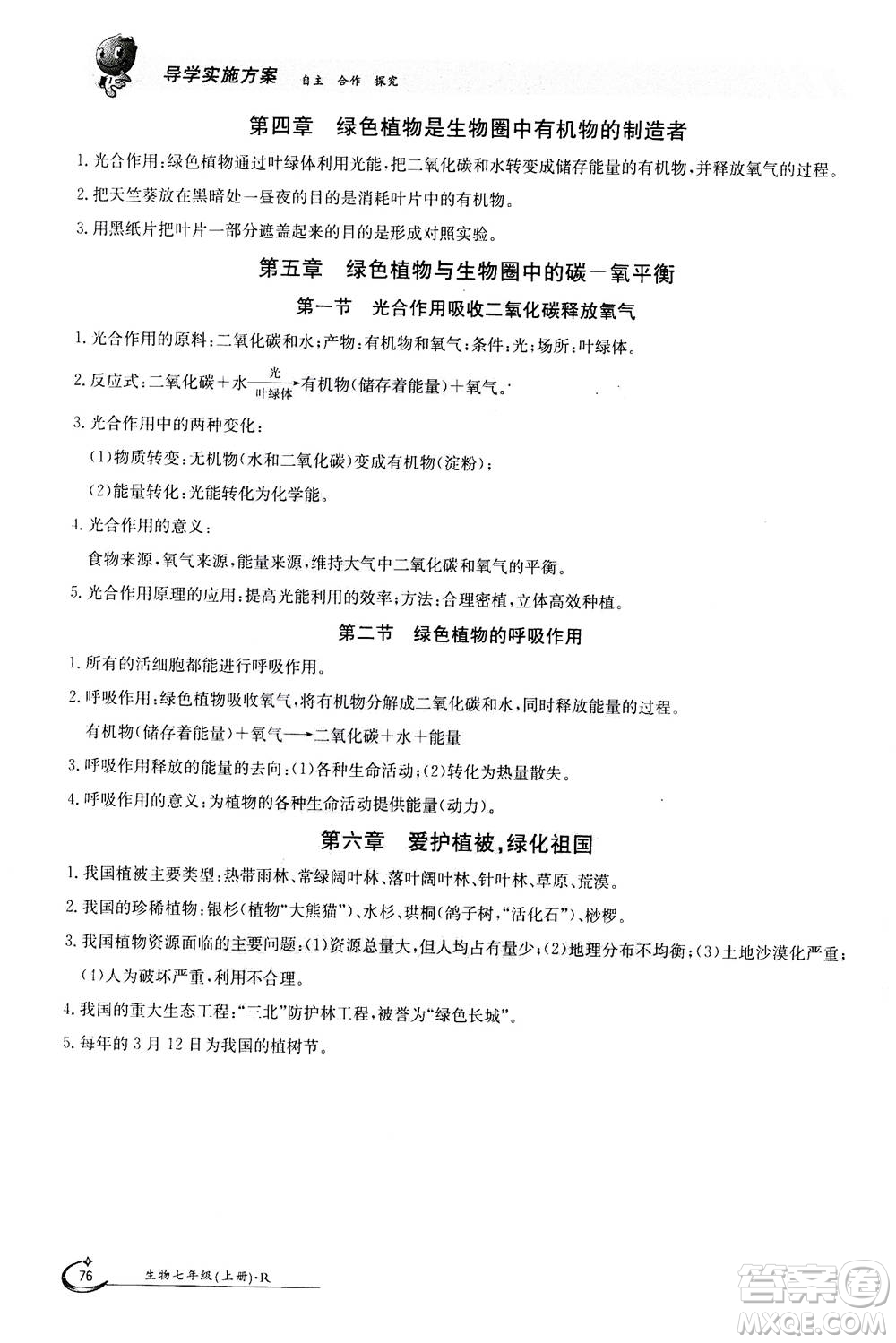 江西高校出版社2020年金太陽導學案生物七年級上冊人教版答案