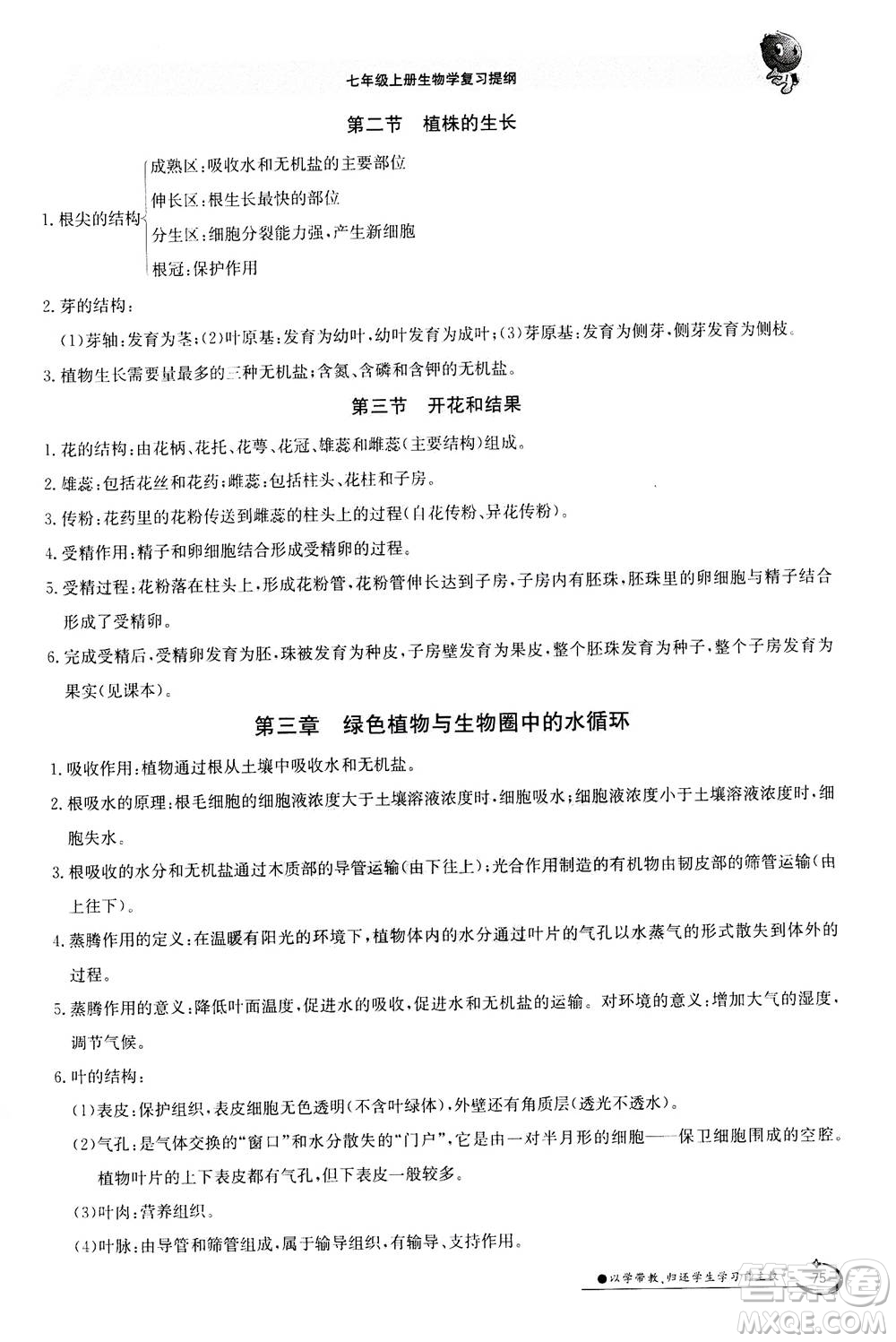江西高校出版社2020年金太陽導學案生物七年級上冊人教版答案