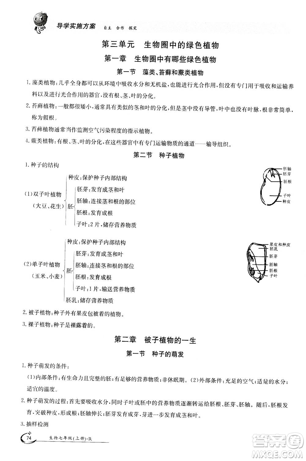 江西高校出版社2020年金太陽導學案生物七年級上冊人教版答案
