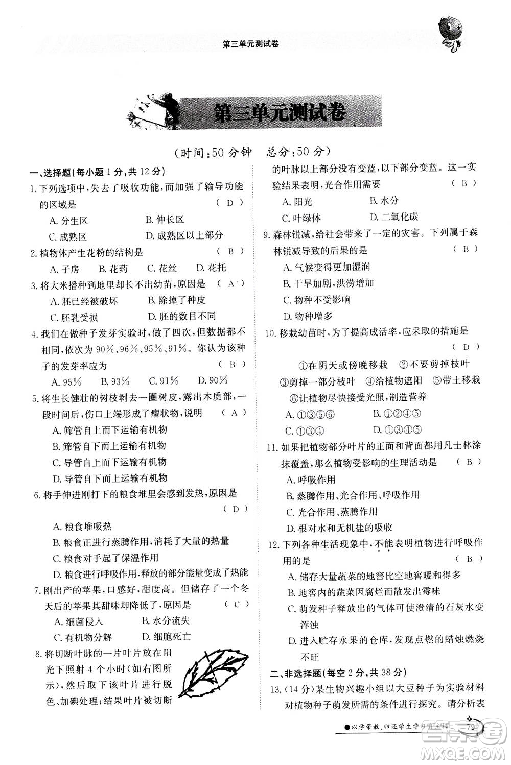 江西高校出版社2020年金太陽導學案生物七年級上冊人教版答案