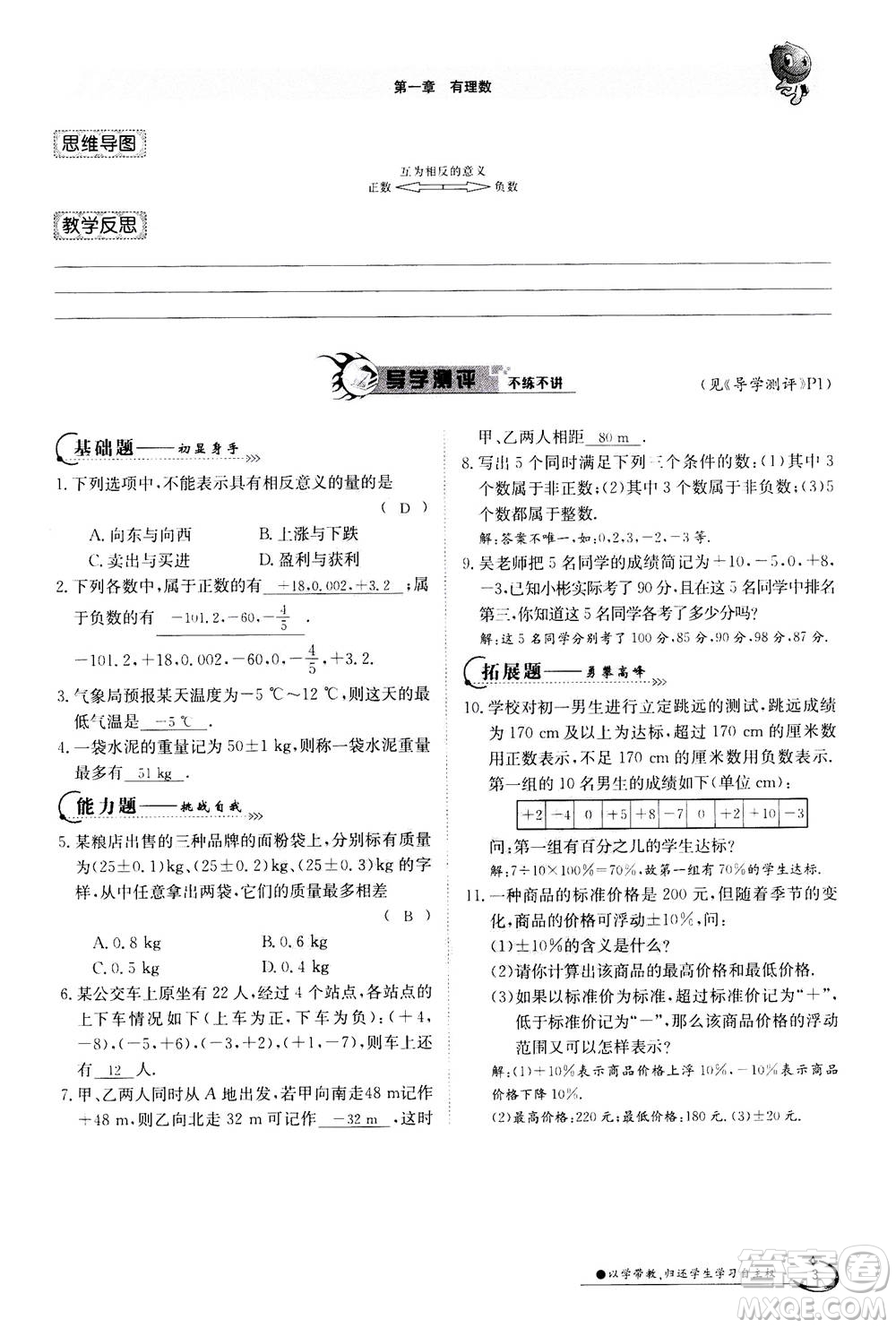 江西高校出版社2020年金太陽導學案數(shù)學七年級上冊人教版答案