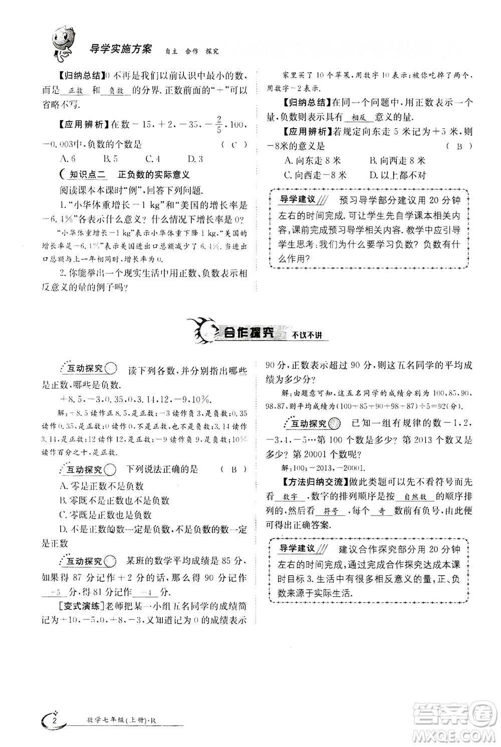 江西高校出版社2020年金太陽導學案數(shù)學七年級上冊人教版答案