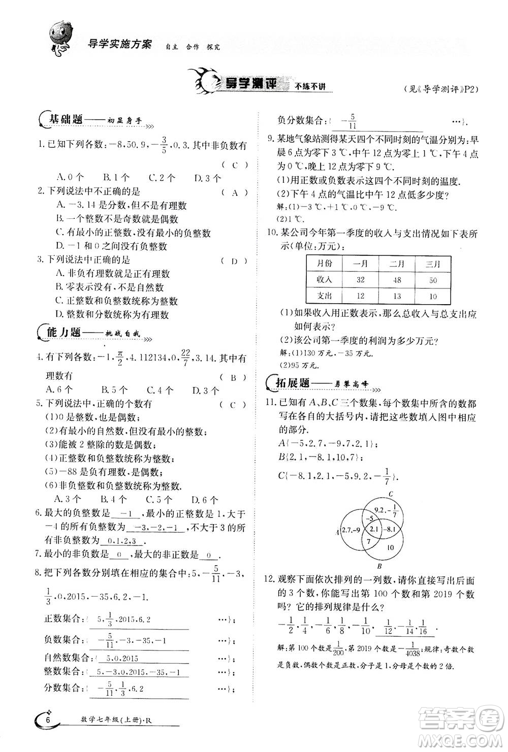 江西高校出版社2020年金太陽導學案數(shù)學七年級上冊人教版答案
