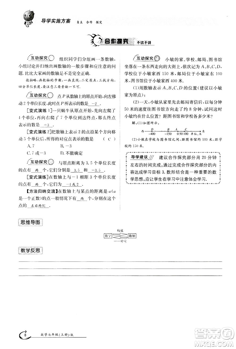 江西高校出版社2020年金太陽導學案數(shù)學七年級上冊人教版答案