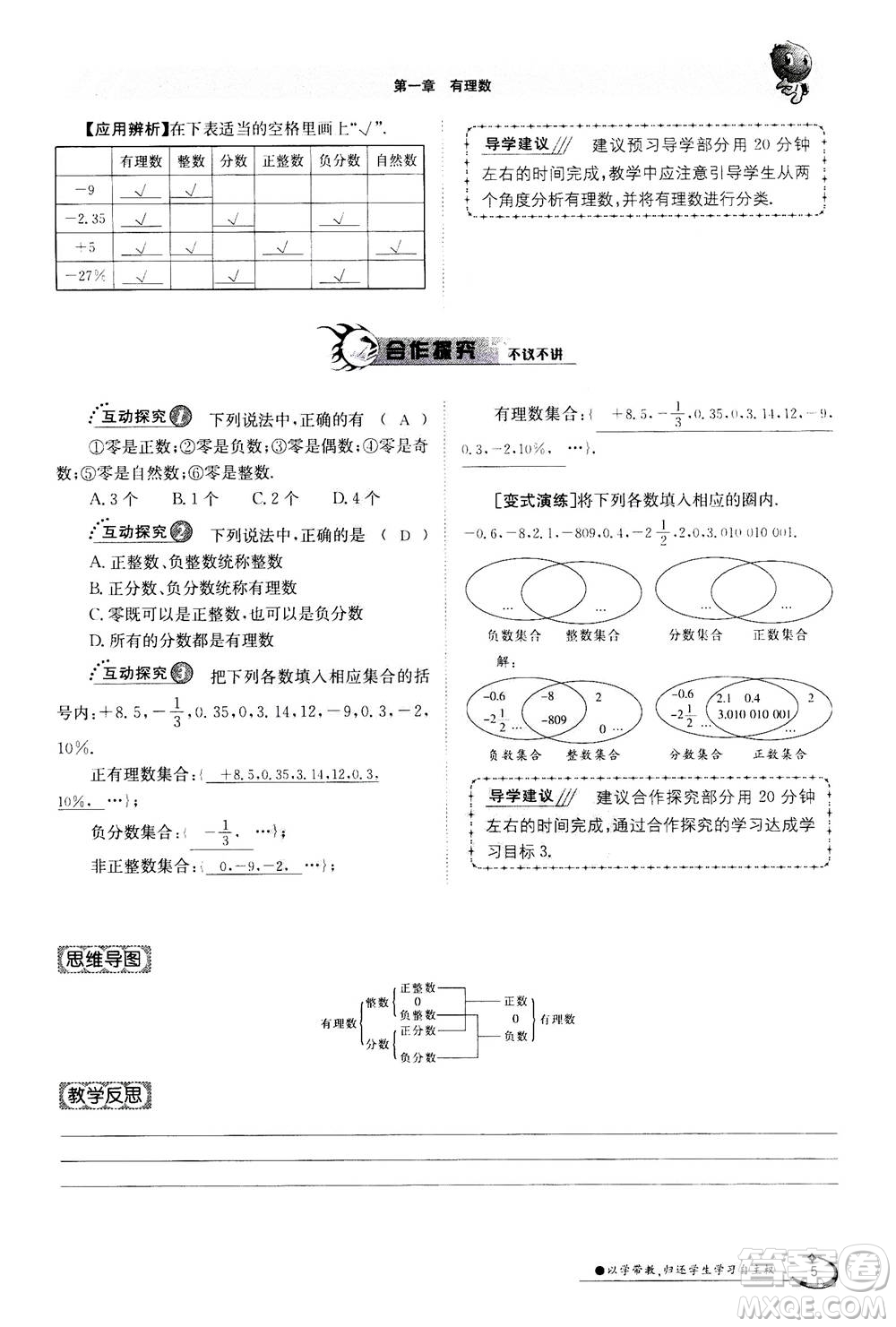 江西高校出版社2020年金太陽導學案數(shù)學七年級上冊人教版答案