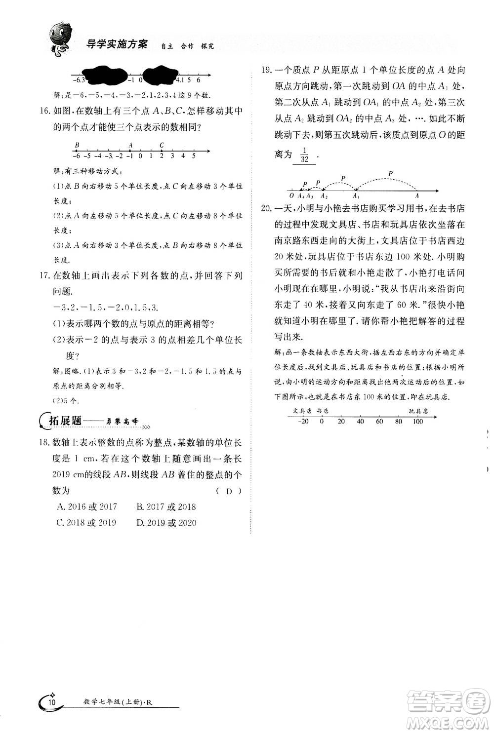 江西高校出版社2020年金太陽導學案數(shù)學七年級上冊人教版答案