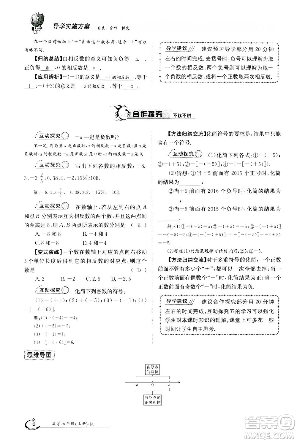 江西高校出版社2020年金太陽導學案數(shù)學七年級上冊人教版答案