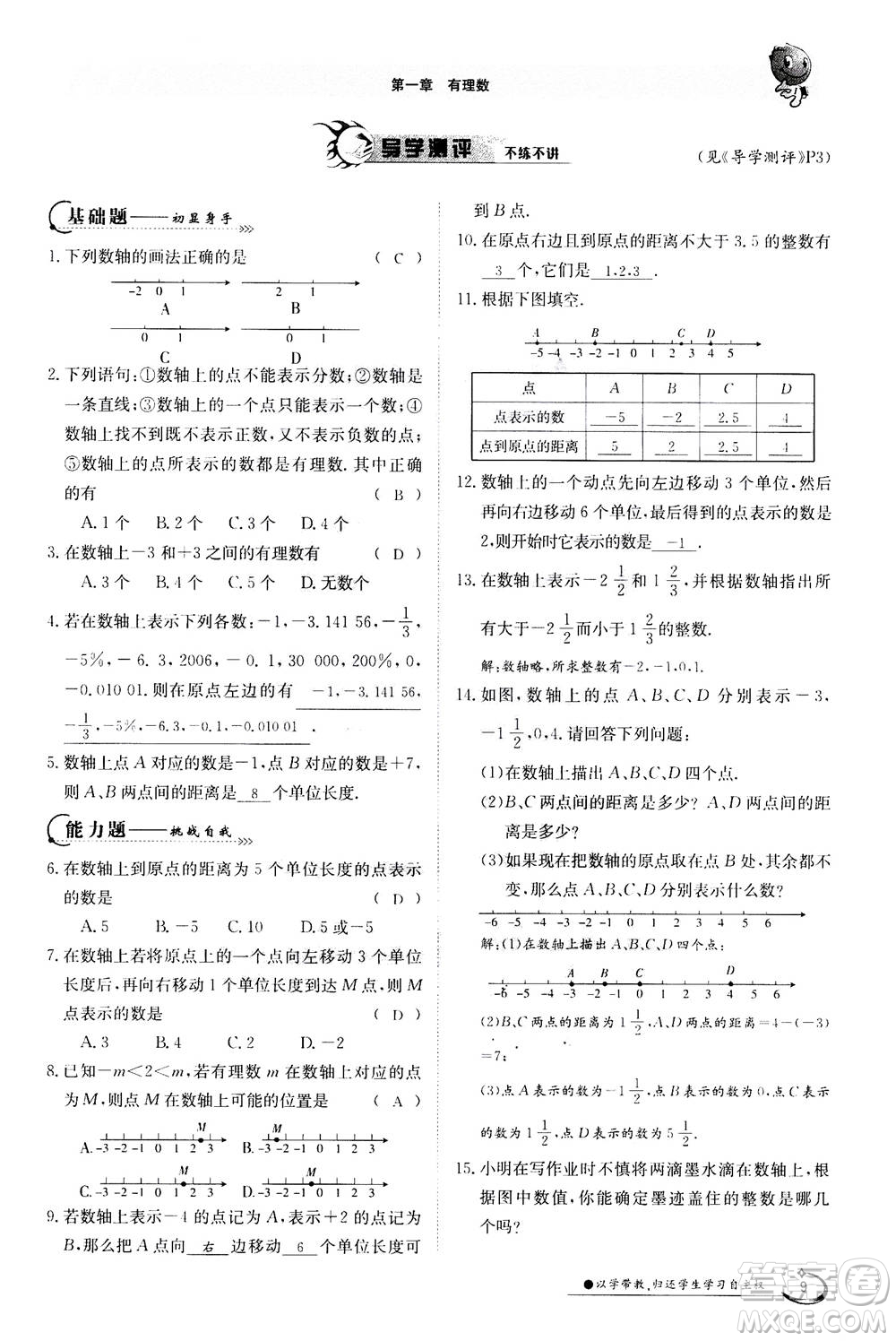 江西高校出版社2020年金太陽導學案數(shù)學七年級上冊人教版答案