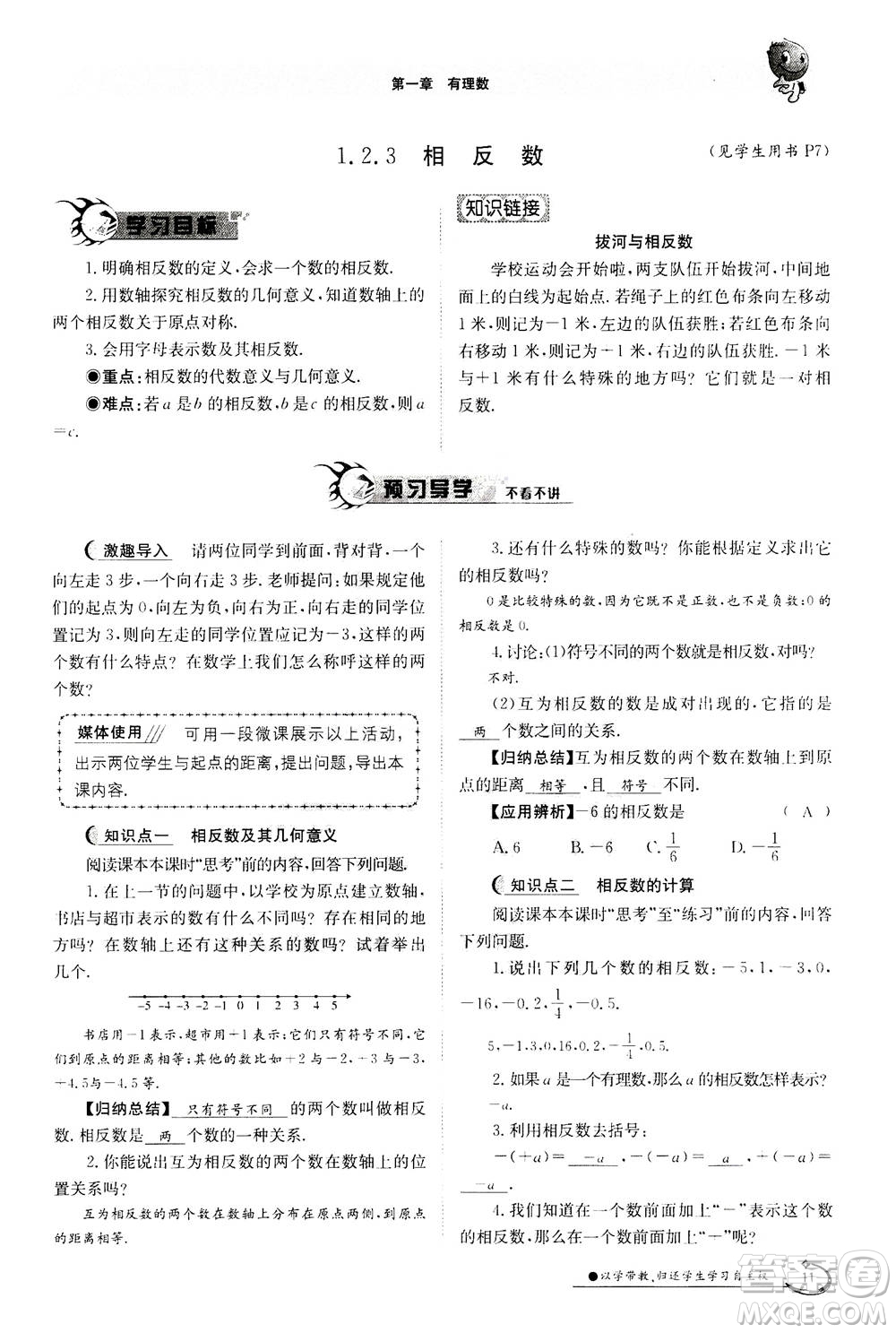 江西高校出版社2020年金太陽導學案數(shù)學七年級上冊人教版答案