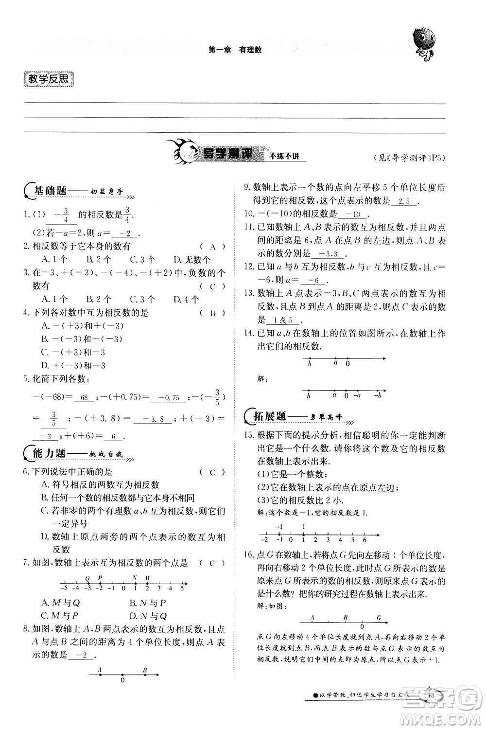 江西高校出版社2020年金太陽導學案數(shù)學七年級上冊人教版答案