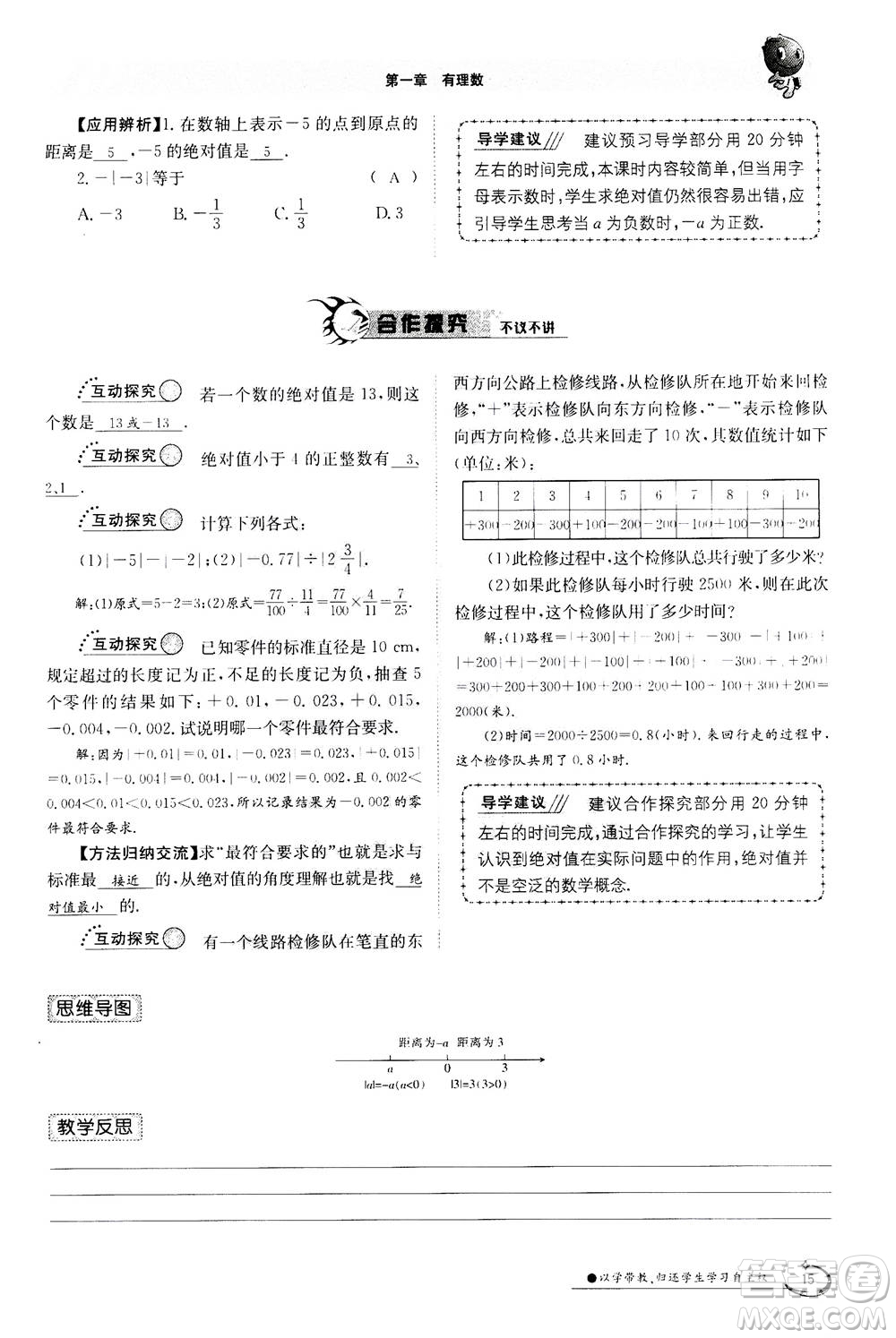 江西高校出版社2020年金太陽導學案數(shù)學七年級上冊人教版答案