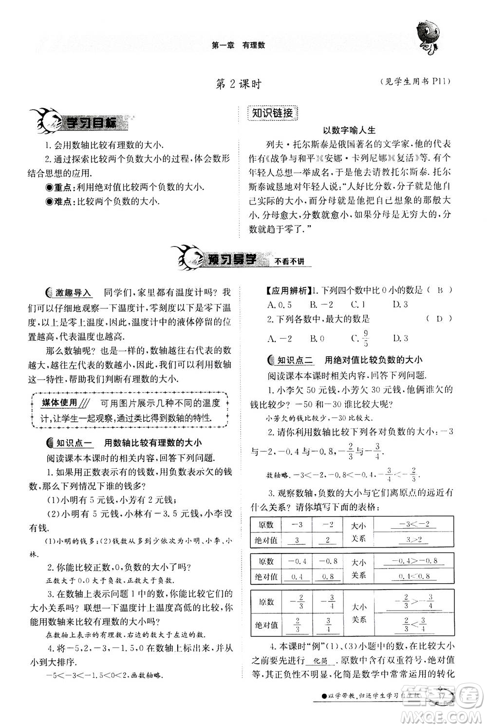江西高校出版社2020年金太陽導學案數(shù)學七年級上冊人教版答案