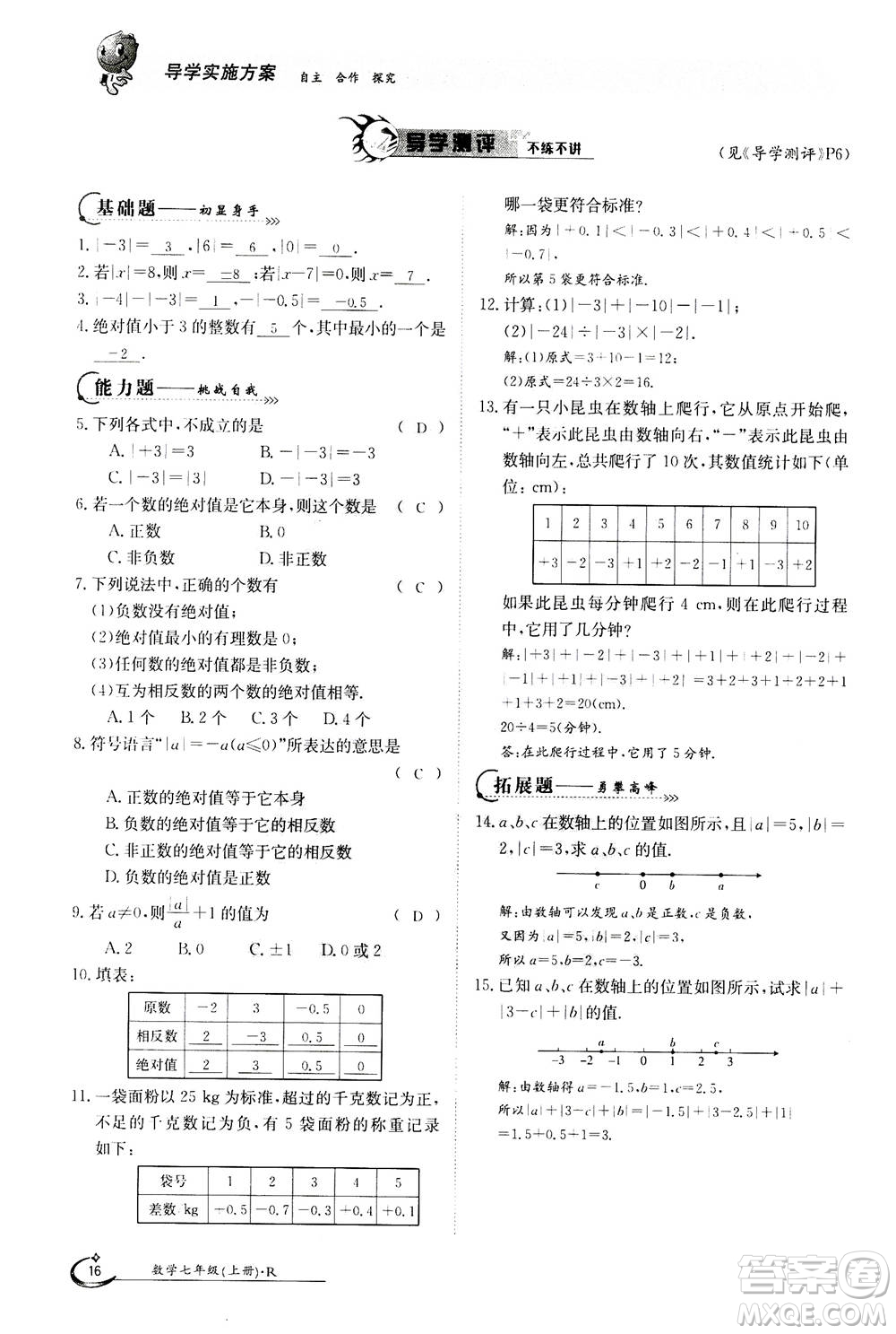 江西高校出版社2020年金太陽導學案數(shù)學七年級上冊人教版答案
