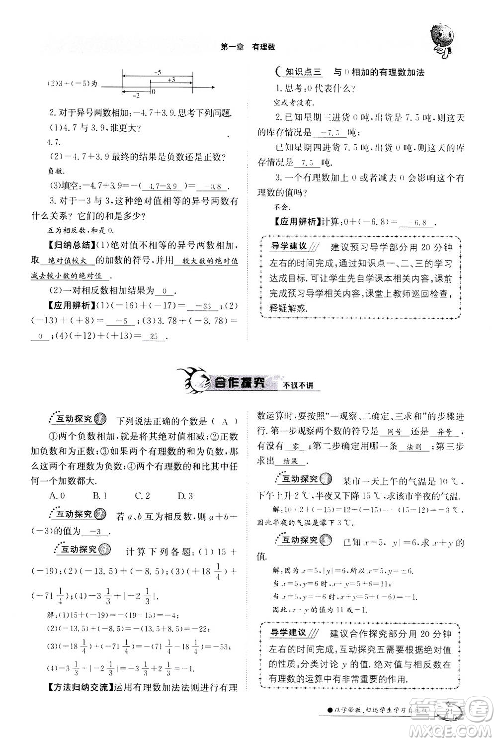 江西高校出版社2020年金太陽導學案數(shù)學七年級上冊人教版答案