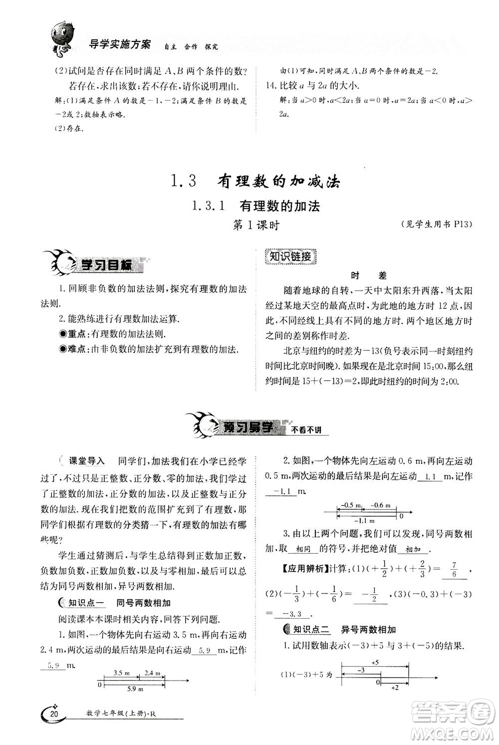 江西高校出版社2020年金太陽導學案數(shù)學七年級上冊人教版答案