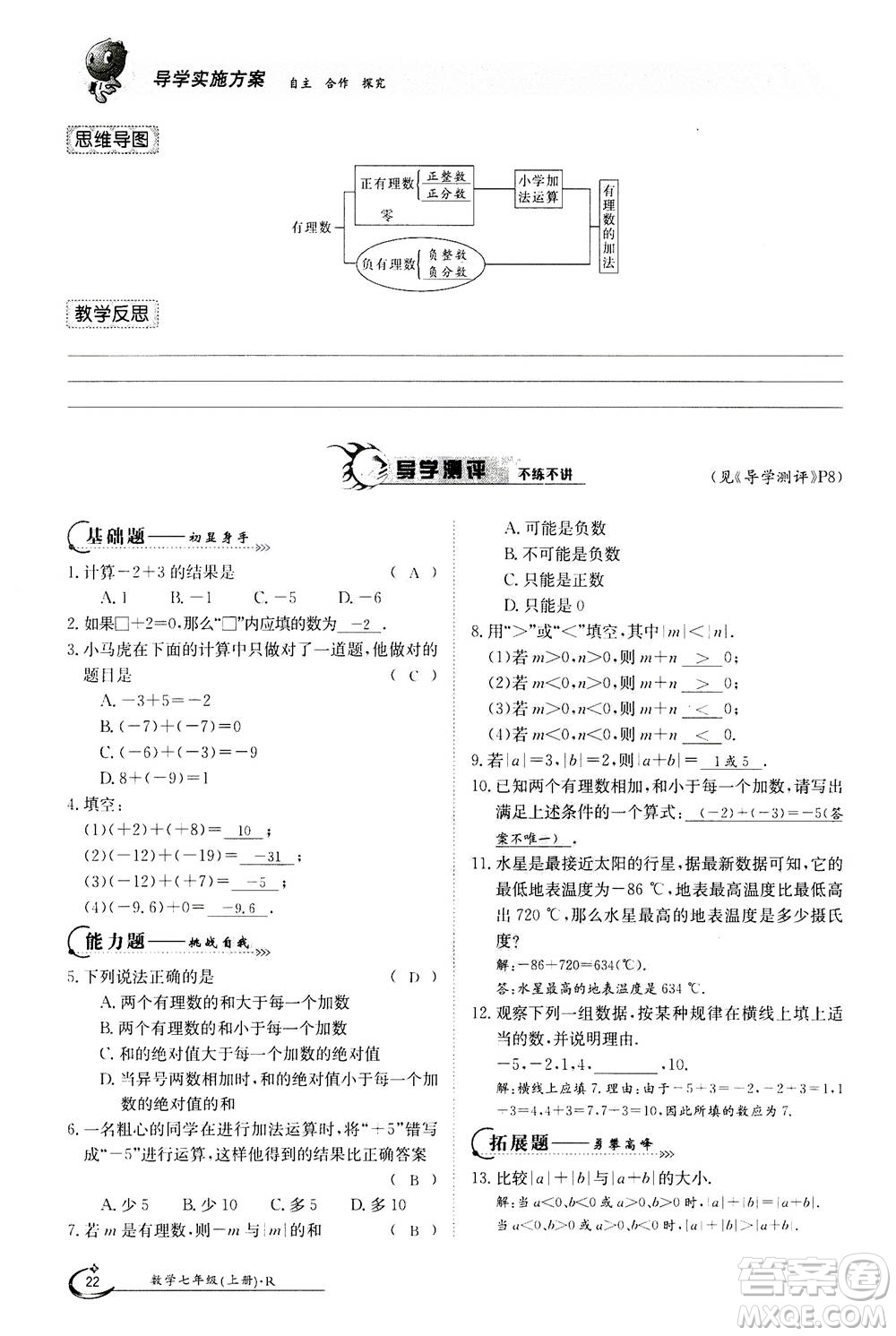 江西高校出版社2020年金太陽導學案數(shù)學七年級上冊人教版答案