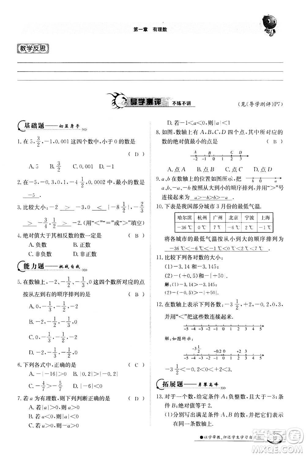 江西高校出版社2020年金太陽導學案數(shù)學七年級上冊人教版答案