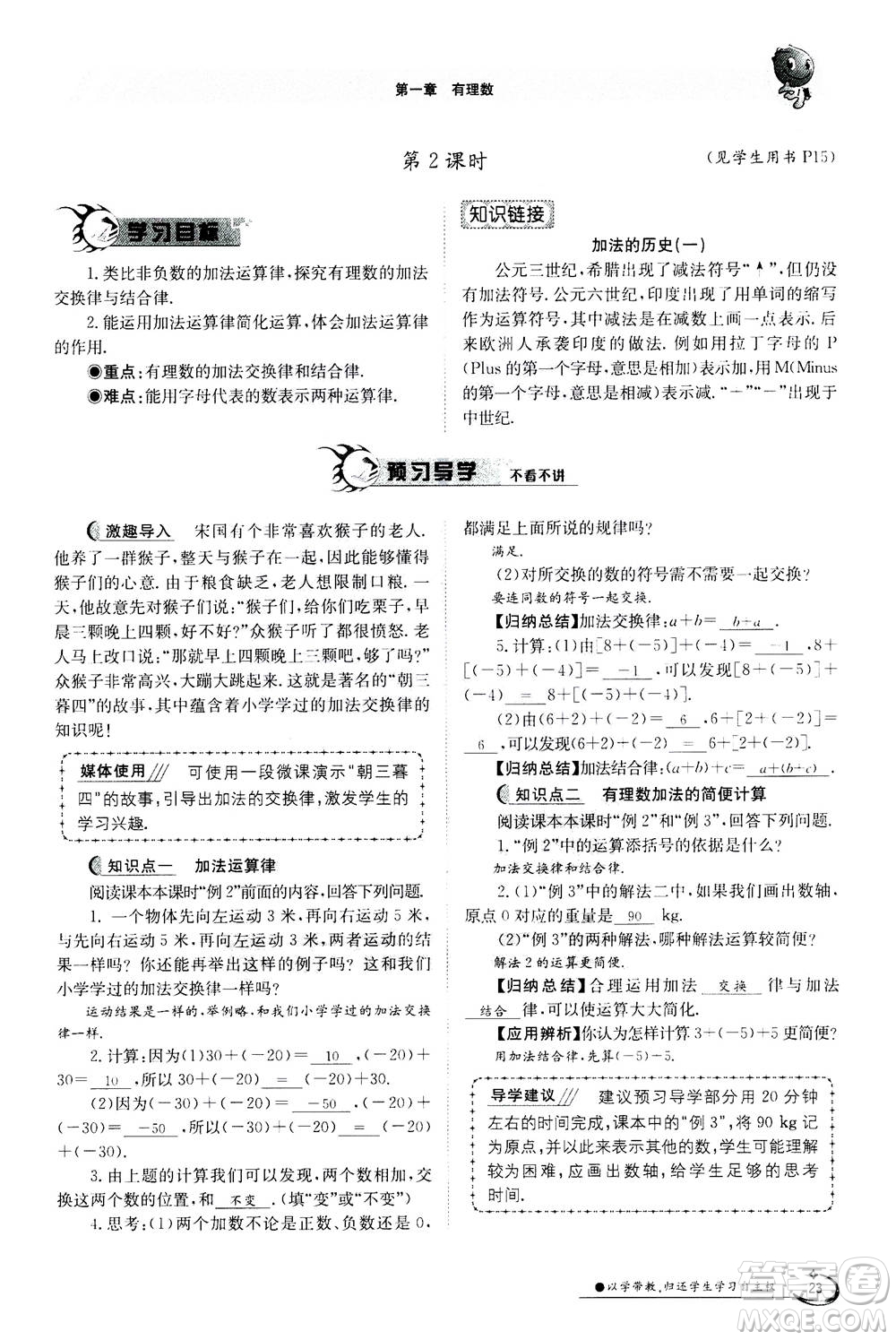 江西高校出版社2020年金太陽導學案數(shù)學七年級上冊人教版答案
