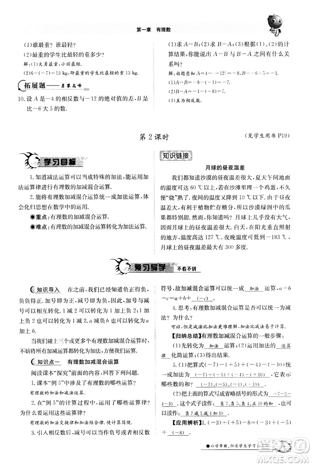 江西高校出版社2020年金太陽導學案數(shù)學七年級上冊人教版答案