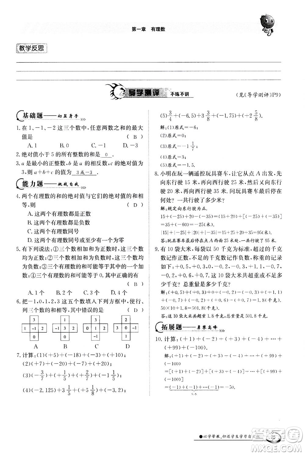 江西高校出版社2020年金太陽導學案數(shù)學七年級上冊人教版答案