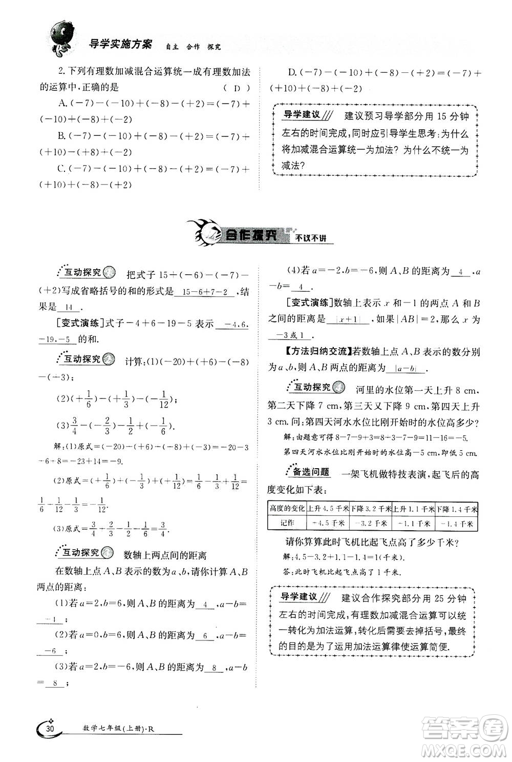江西高校出版社2020年金太陽導學案數(shù)學七年級上冊人教版答案