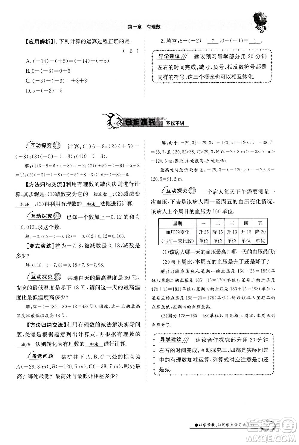 江西高校出版社2020年金太陽導學案數(shù)學七年級上冊人教版答案