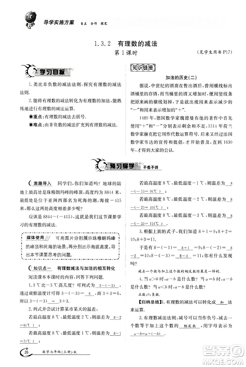 江西高校出版社2020年金太陽導學案數(shù)學七年級上冊人教版答案