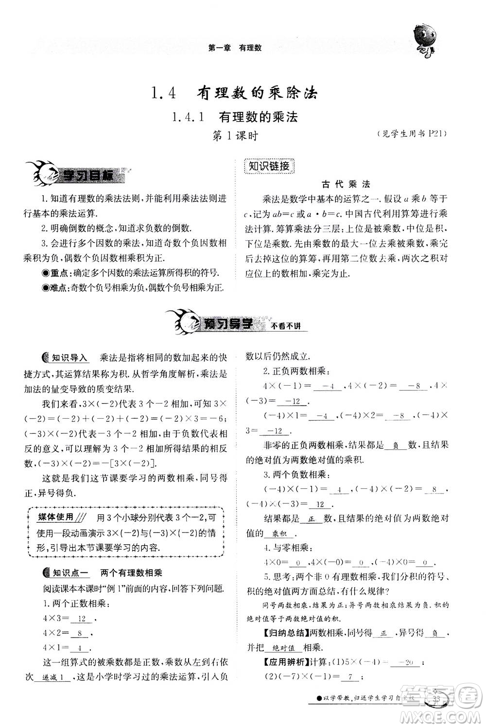 江西高校出版社2020年金太陽導學案數(shù)學七年級上冊人教版答案
