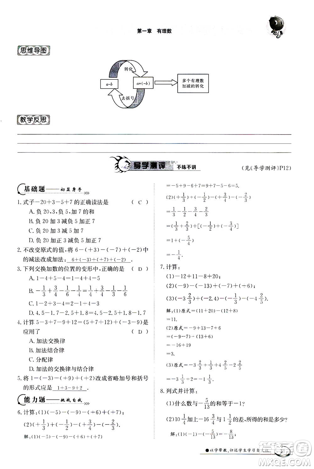 江西高校出版社2020年金太陽導學案數(shù)學七年級上冊人教版答案