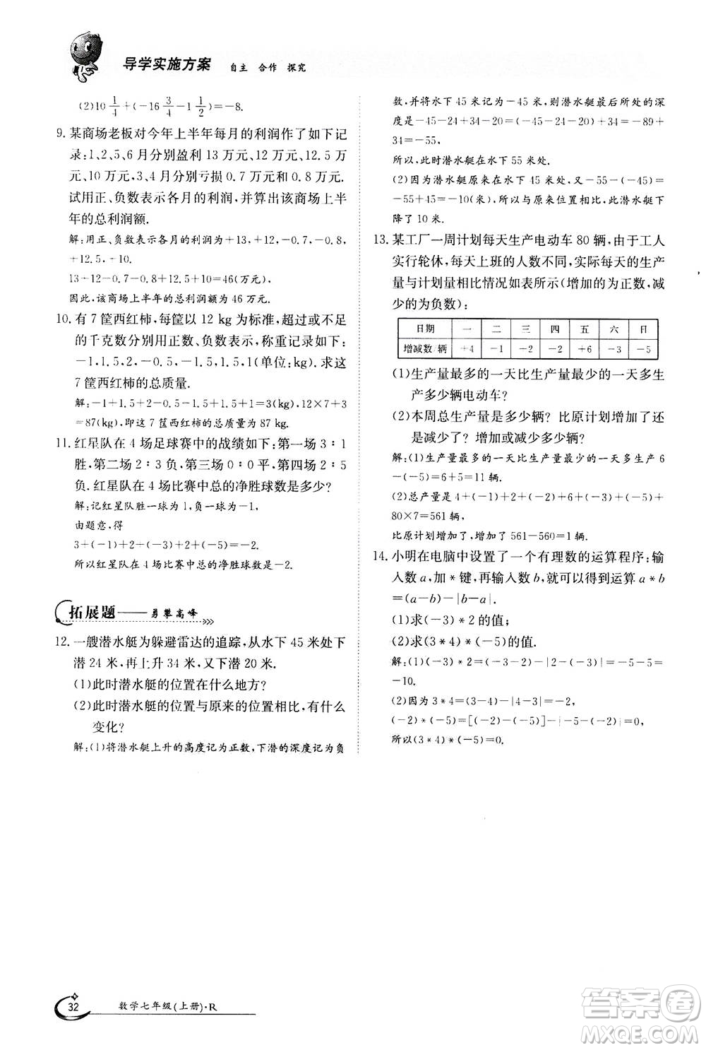 江西高校出版社2020年金太陽導學案數(shù)學七年級上冊人教版答案
