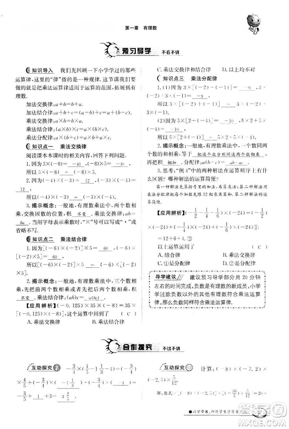 江西高校出版社2020年金太陽導學案數(shù)學七年級上冊人教版答案
