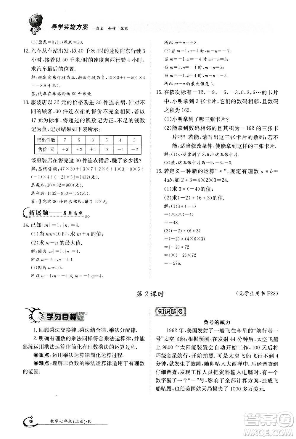 江西高校出版社2020年金太陽導學案數(shù)學七年級上冊人教版答案