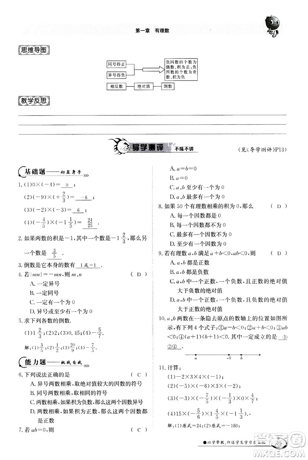 江西高校出版社2020年金太陽導學案數(shù)學七年級上冊人教版答案