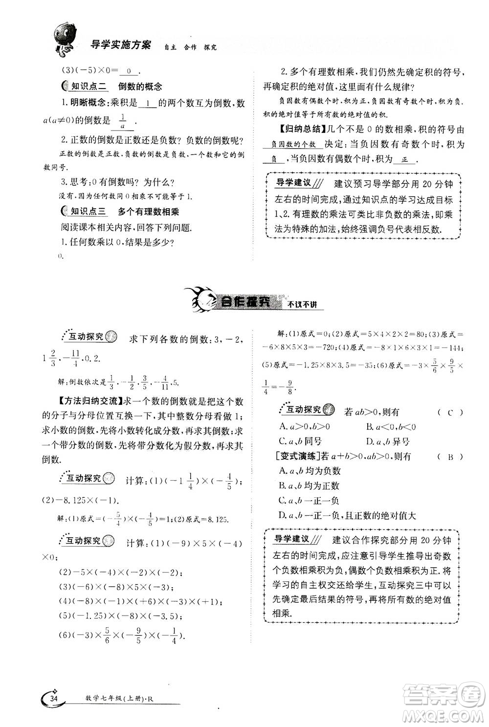 江西高校出版社2020年金太陽導學案數(shù)學七年級上冊人教版答案