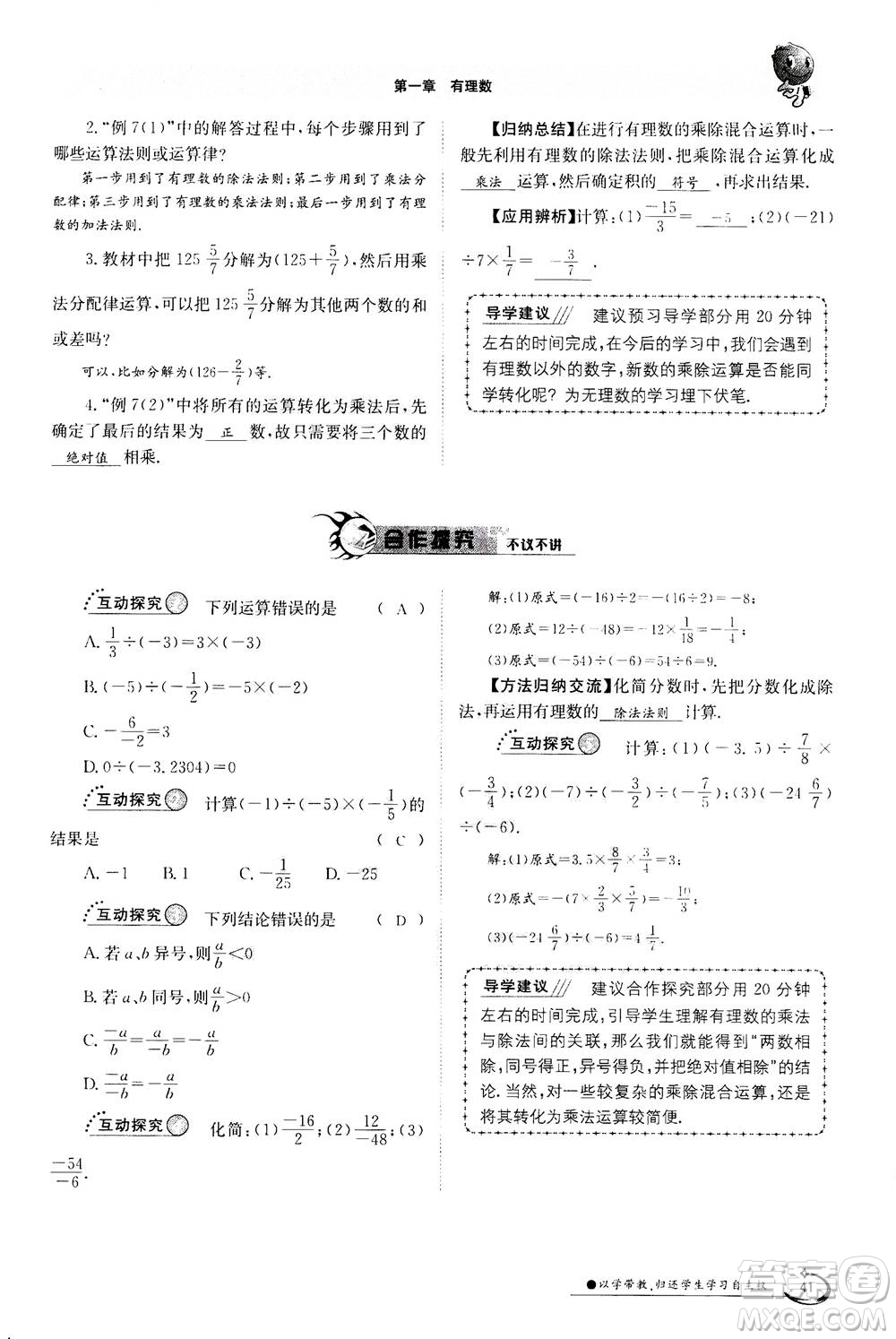 江西高校出版社2020年金太陽導學案數(shù)學七年級上冊人教版答案
