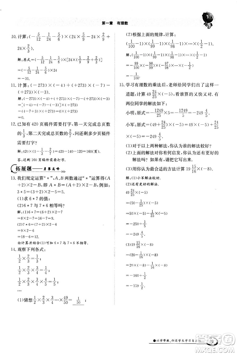 江西高校出版社2020年金太陽導學案數(shù)學七年級上冊人教版答案
