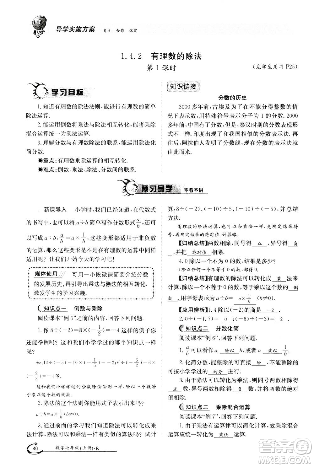 江西高校出版社2020年金太陽導學案數(shù)學七年級上冊人教版答案